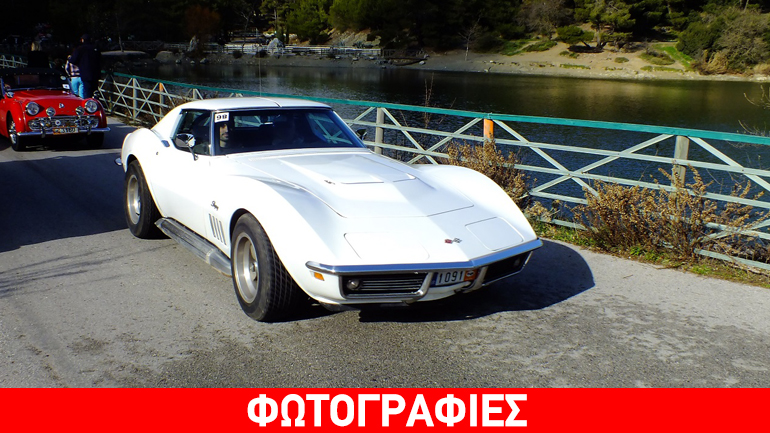 Η τελευταία κλασική… συνάντηση αυτοκινήτων της ΦΙΛΠΑ